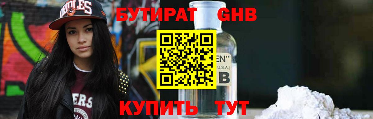 Бутират буратино Свободный