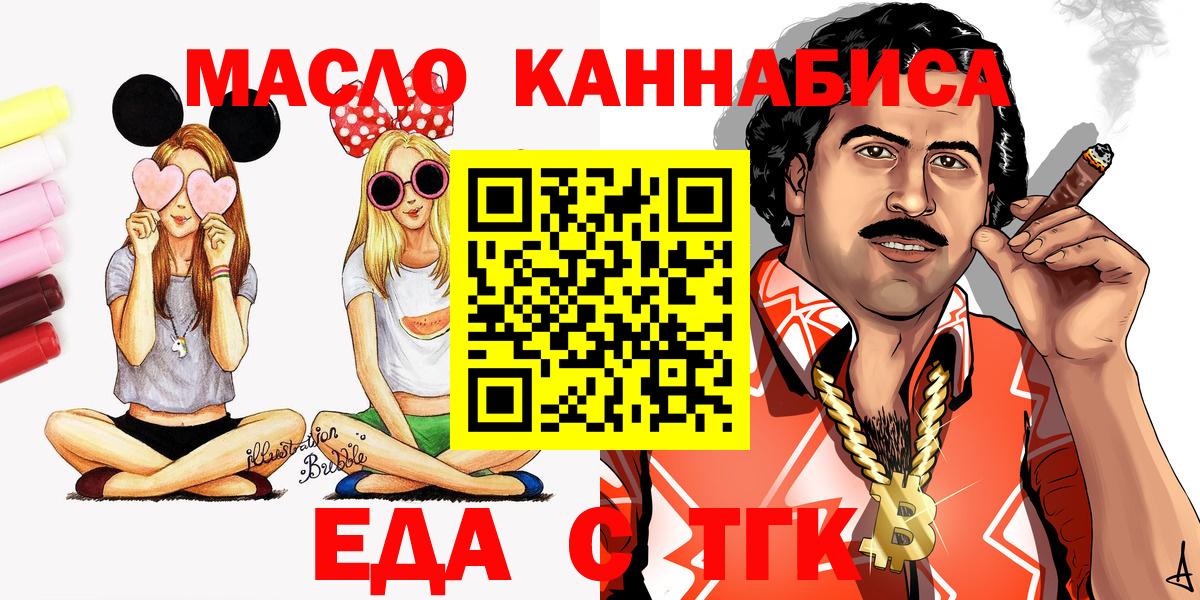 Еда ТГК марихуана  Вход с VPN  Свободный 