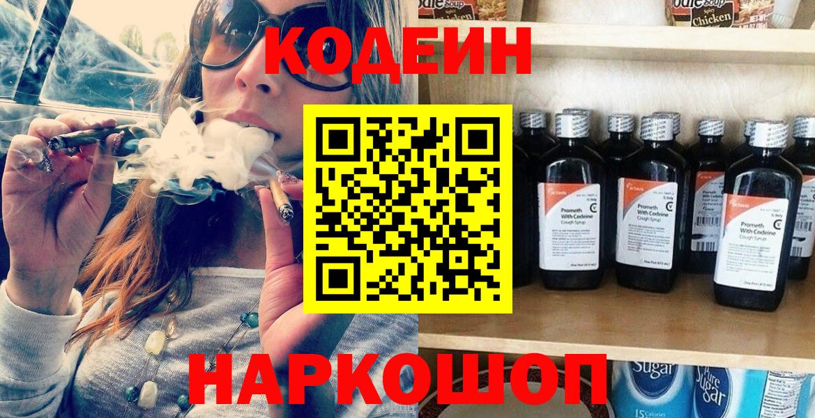 Свободный  Codein Purple Drank  Вход с VPN 