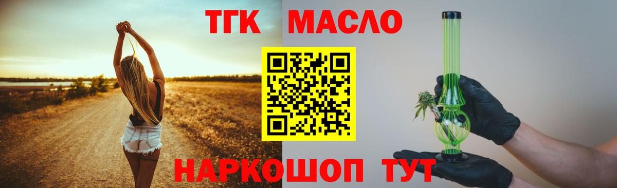 ТГК THC oil  Вход с VPN  Дистиллят ТГК жижа  Свободный 